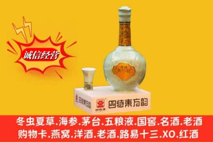 中山市南朗镇名酒回收四特酒.jpg